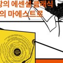 조희창의 에센셜 클래식 이미지