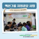 당나루물꽃승마마을영농조합법인 | [당진 농촌신활력플러스사업 추진단🍀] 액션그룹 지정공모 사업 _당나루 물꽃승마마을 영농조합법인