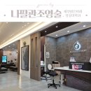 제천밝은미래영상의학과의원 | 나팔관조영술 후기 임신준비 난임검사 제천 밝은미래영상의학과