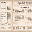 미몽 | [시흥] 미몽 시흥능곡점 솔직후기｜된장짜장·짬뽕·탕수육 맛집 추천!