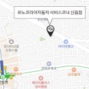 르노자동차서비스코너신림점