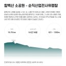 운탄고도1330(6길=함백산 소공원~순직산업전사위령탑=장쾌한 풍경과 소박한 아름다움이 공존하는 길)(2023년12월16일 셋째토요일) 이미지