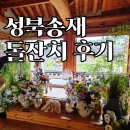 성북4 | 성북송재 한옥 돌잔치 후기 | 쌍둥이 조카 첫돌 대관 식사 경험
