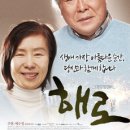 해로 이미지