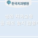 한국치과병원 네이버블로그
