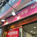 육회상쾌통쾌 이미지
