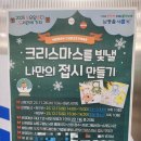 소래도서관 | 크리스마스 곰인형접시 만들기-[소래도서관]