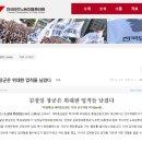 홈페이지에 김정일 김정은 찬양글 게시한 민노총의 공권력 유린 실태 이미지