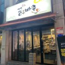 꼴두바우애막골점 네이버블로그