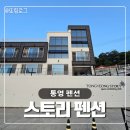 통영펜션추천 오션뷰 스파 수영장 개별바베큐 ㅣ스토리펜션 내돈내산 후기