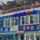 섬마을횟집 이미지