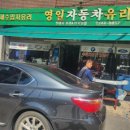 영일차유리 이미지