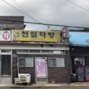 시골다방 - 112619 | 시골다방