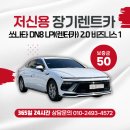 대전렌트카㈜ 이미지