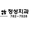 정성치과 - 8단 미니 발포방석 등산방석 스크린인쇄 시안 (야영과낚시) 기념품 행사용 사은품 판촉물 선물용 이미지