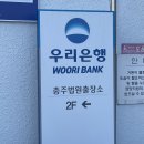 NH농협은행 충주지부 | 첫 경매 입찰 후기 (청주지방법원 충주지원)