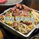양지바름 | 부산 덕천 맛집 잡내없는 양갈비 술집 모임장소 양지바름 내돈내산 솔직후기
