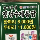 39옛날수제통닭 이미지