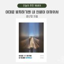 따뜻한 말 한 마디 | 따뜻한 말 한 마디의 큰 힘! 무기력 에세이 &lt;이대로 방치하기엔 내 인생이 아까워서&gt;를 읽으며☺️💘