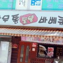 참나무숯불사우나 이미지