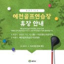 예천골프연습장 이미지