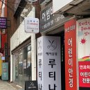 살롱드루티나