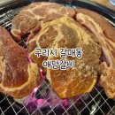 애담갈비