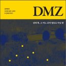 오마이뉴스에 소개된 <DMZ: 남과 북, 그 어느 곳의 영토도 아닌 땅> 이미지