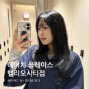 커트와염색 | 송파 미용실 "에이치 플레이스 헬리오시티점" 연심효 디자이너에게 레이어드 커트와 염색 받은 솔직 후기
