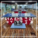 정수탁구클럽