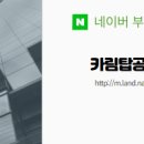 카림탑공인중개사사무소 네이버블로그