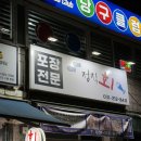 정직회 | [수원/정직회] 망포역 대방어 맛집 가성비 포장 배달회 추천, 할인