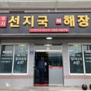 고갯마루해장국