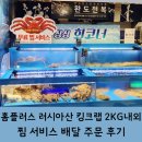 홈플러스(주) 면목점 | 홈플러스 러시아산 킹크랩 2kg 내외 찜 서비스 배달 주문 후기