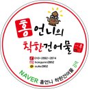 홍언니의착한건어물 이미지