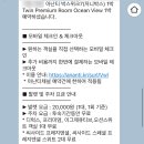 오션박스 | 아난티 앳 부산 코브 오션뷰, 저니박스 이용후기 및 꿀팁!