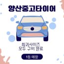 스타중고타이어 이미지