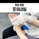 포쉬네일창원 | 창원 어반브릭스 발각질관리 포쉬네일, 만족했던 발각질제거 후기