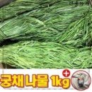 궁채 이미지