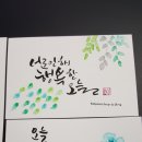 플러스펜 수채 캘리그라피 이미지