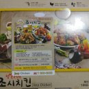 조시치킨 이미지