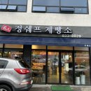 정쉐프 제빵소 이미지