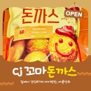 코스트코 CJ 꼬마돈까스 내 돈 내 산 리뷰
