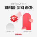 파티24노래방 이미지