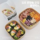 제일김밥.롤 | 운양역 샌드위치 키토김밥 혼밥하기 좋은 롤앤박스 솔직후기