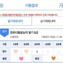 컴퓨터 기본 | 컴퓨터활용능력 2급 필기 &amp; 실기 합격 후기 (+ 소소한 팁)