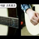 초보 통기타강좌 이미지