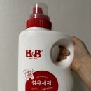 우리세탁 | [육아템 후기] B&amp;B 아기세제, 우리집 세탁 필수템