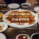 온수골굴낙지마을 이미지