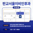 판교서울이비인후과의원 이미지
